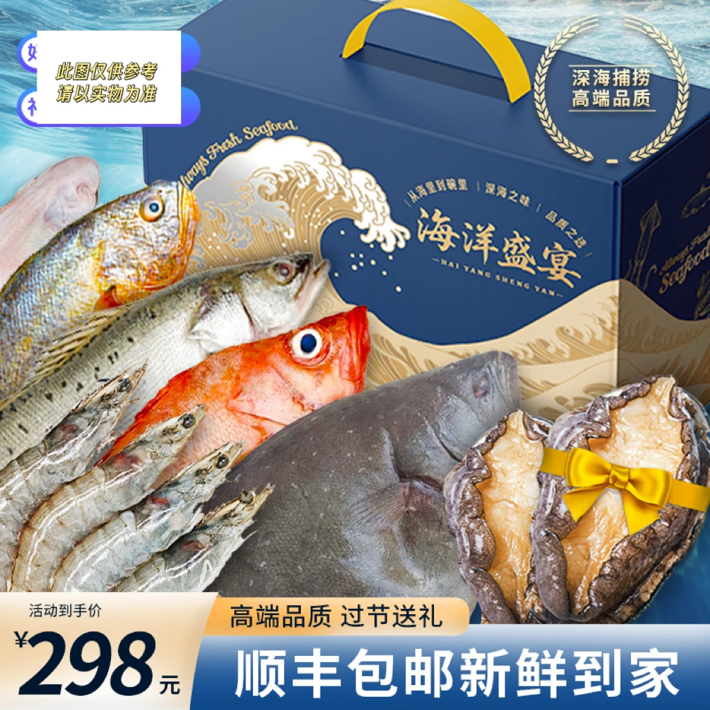 中秋节海鲜礼盒大礼节送礼佳品青岛发货有面子