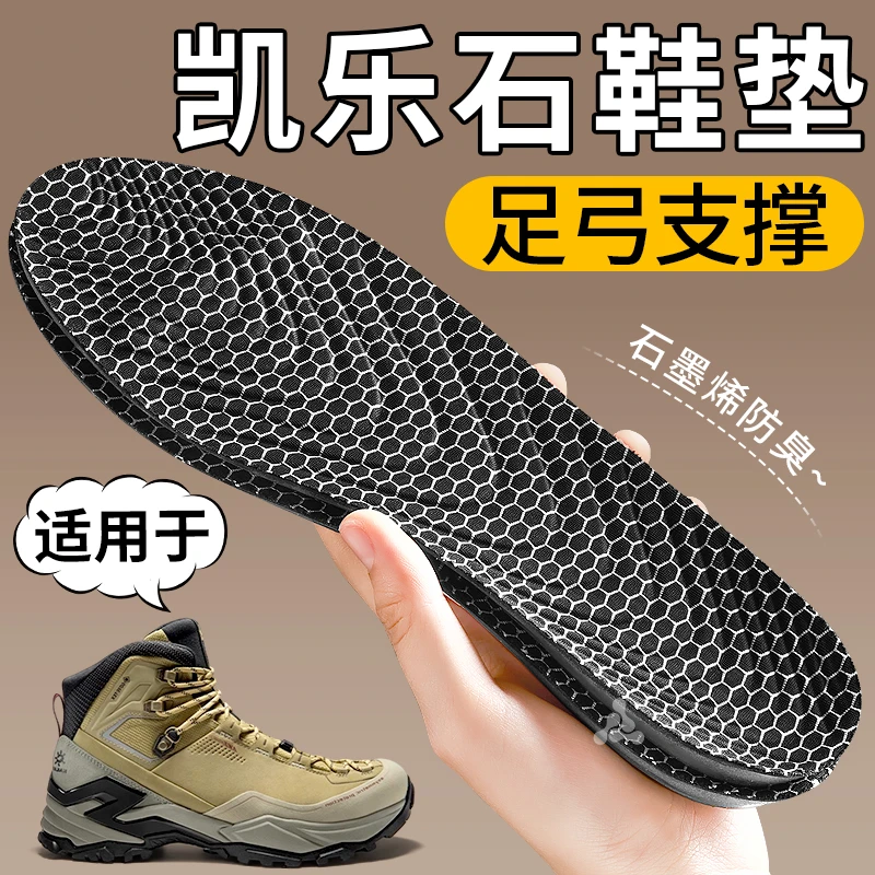 适用于凯乐石石墨烯防臭鞋垫男士吸汗防臭汗脚专用运动气垫减震女