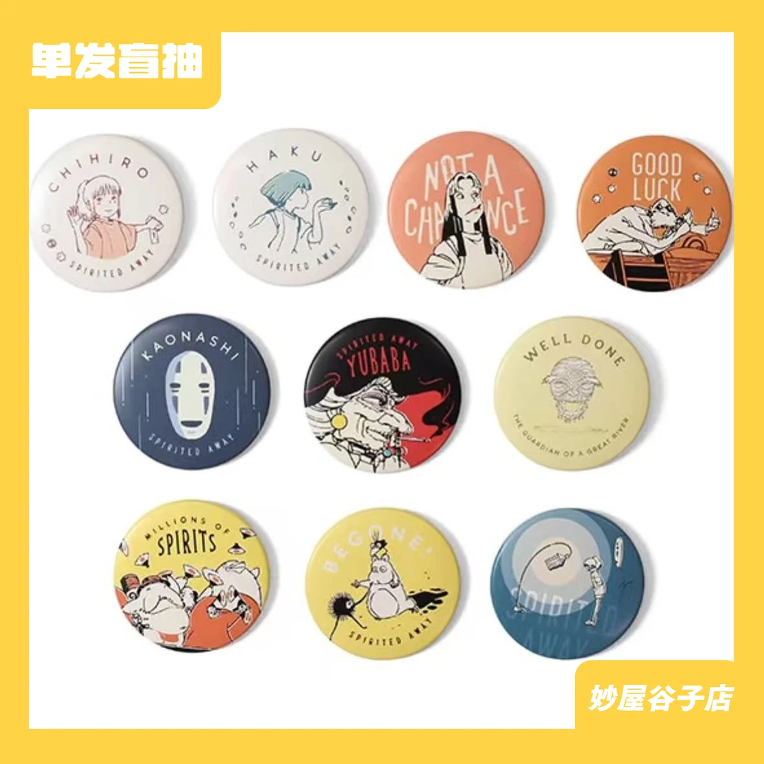 MOVIC吉卜力宫崎骏千与千寻奶盖吧唧徽章 盲抽 代拆