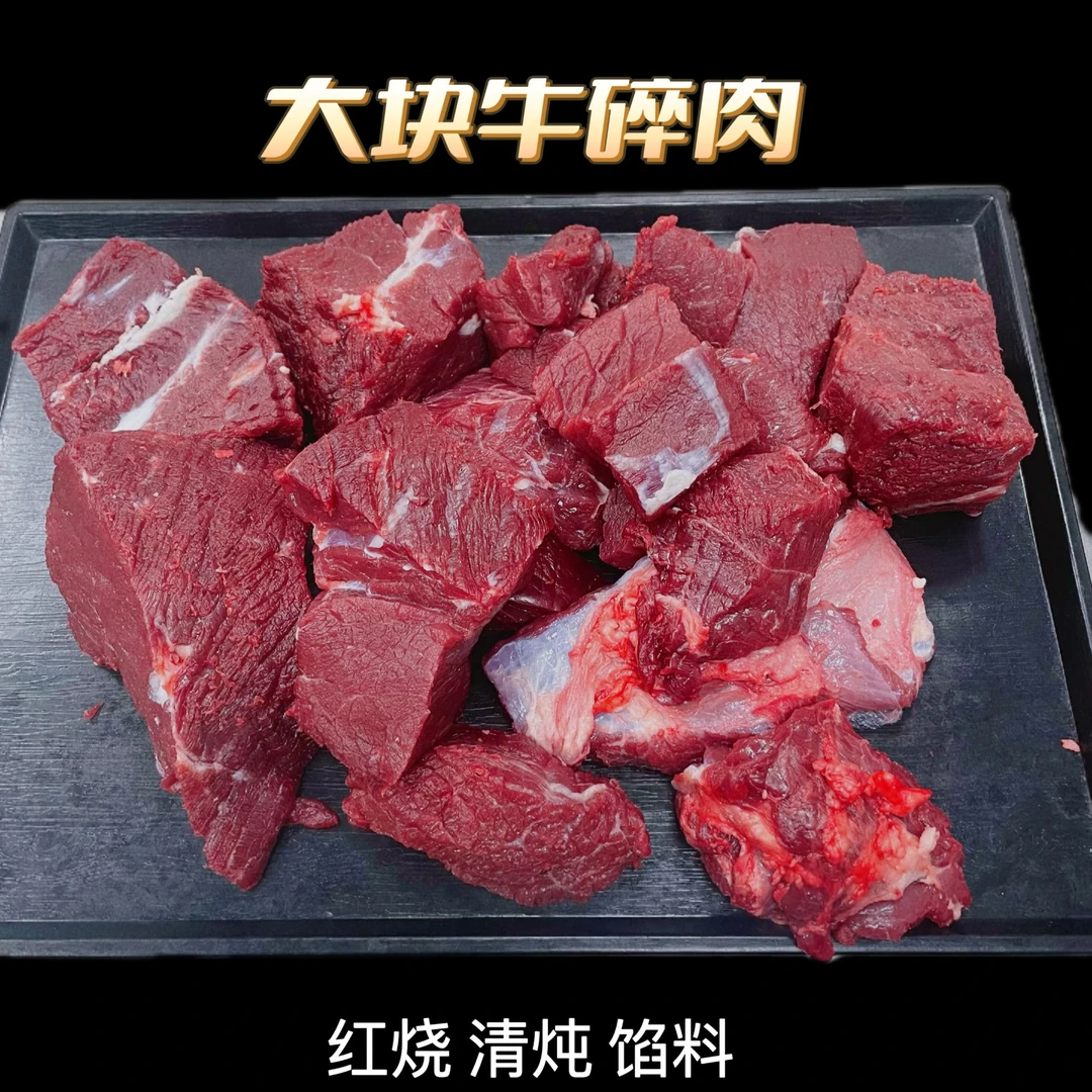 [浮力小碎肉] 红烧焖炖 顺丰冷链包邮广东次日达