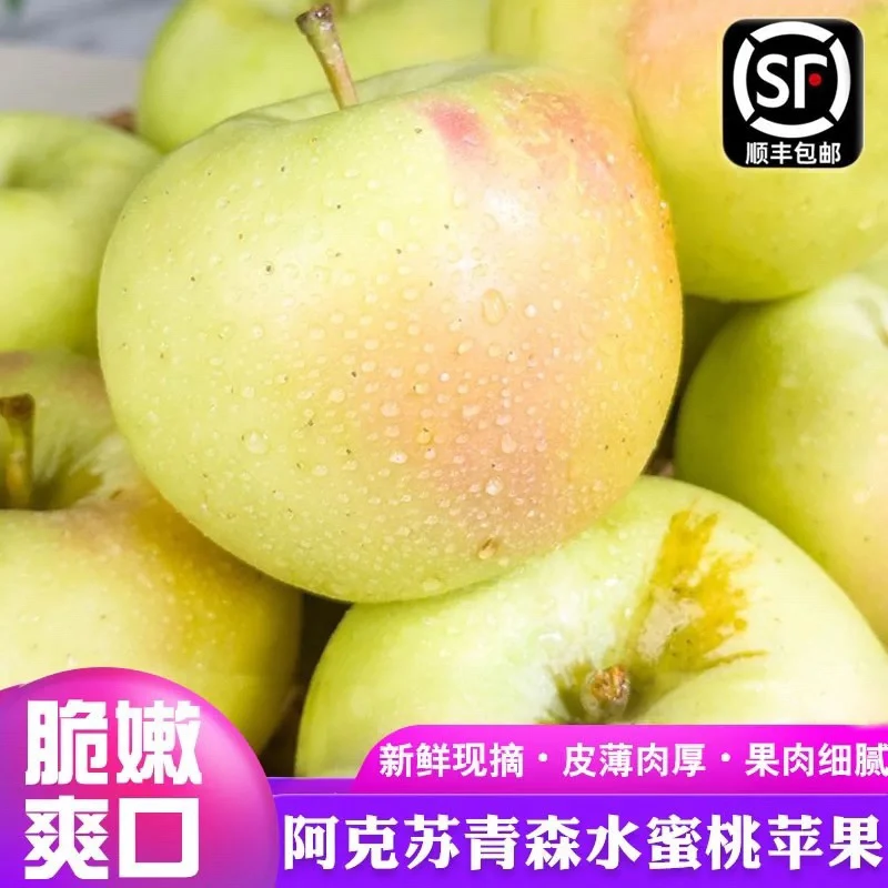 青森水蜜桃小苹果  毛重2.6公斤