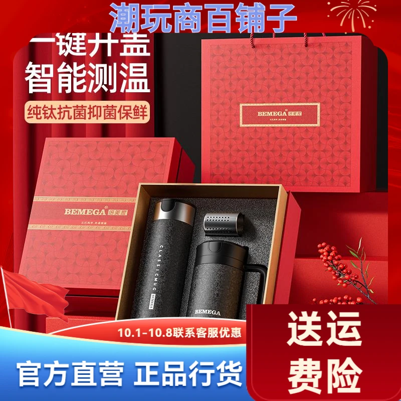 纯钛保温杯男女士钛杯茶水分离泡茶一键速开水杯子父亲节礼物套装