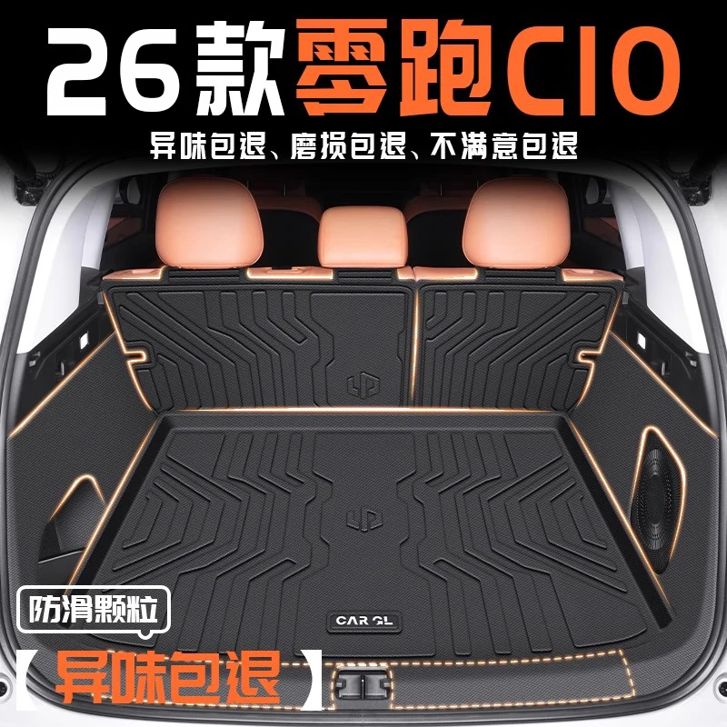 2026款零跑C10专用全包围后备箱垫TPE尾箱垫24领跑汽车用品配件26