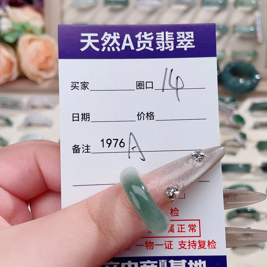 未镶嵌戒指翡翠A1976