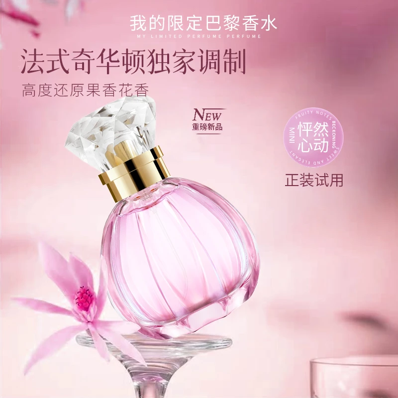 【我的限定巴黎】法式正宗高还原木兰花果香女士淡香水持久留香50ml