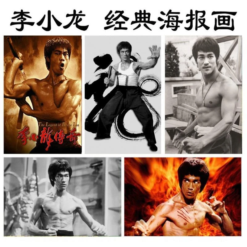 墙壁贴纸墙壁贴纸画风景新中式墙贴【贴画】李小龙海报怀旧功夫巨