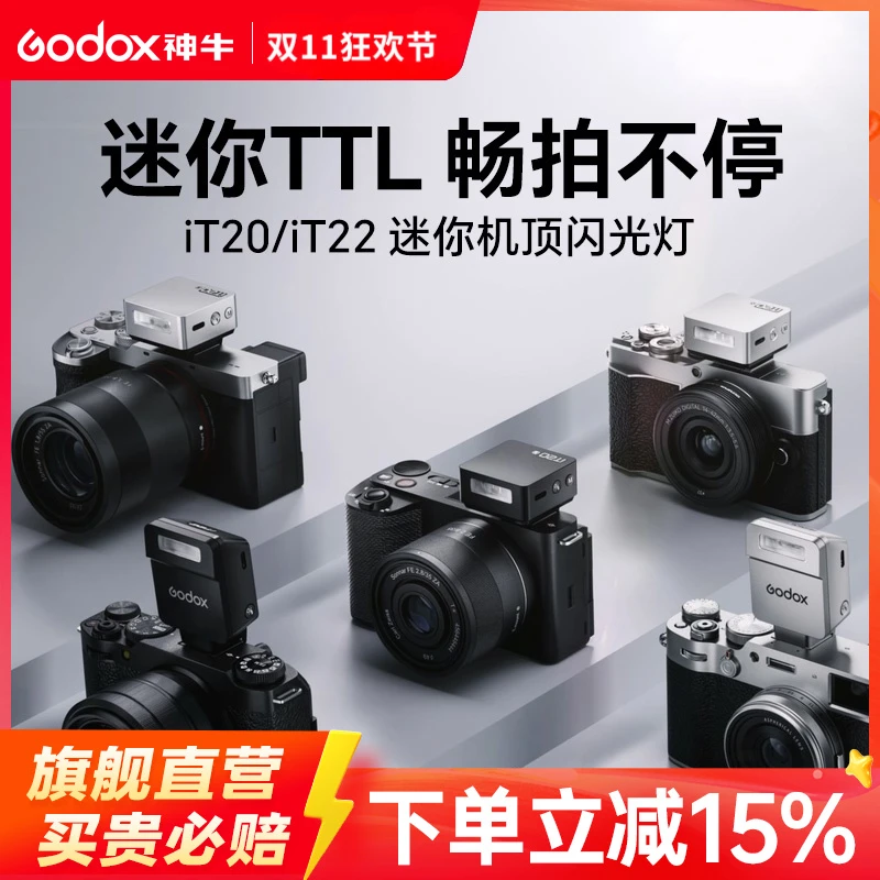神牛IT20 微单相机闪光灯TTL自动测光户外专业补光灯2025旗舰新品