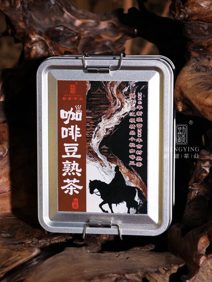 勐颖精品咖啡豆班章200年熟茶龙珠云南古树普洱茶24粒