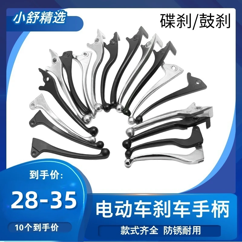 【10个】电动车刹把手柄 碟刹/鼓刹（小舒精选）