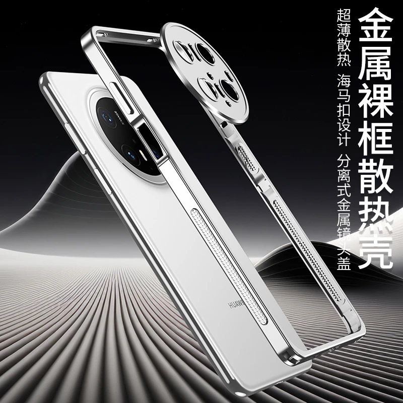 适用Mate70pro新时尚手机壳金属边框Mate70pro+散热海马扣二代超