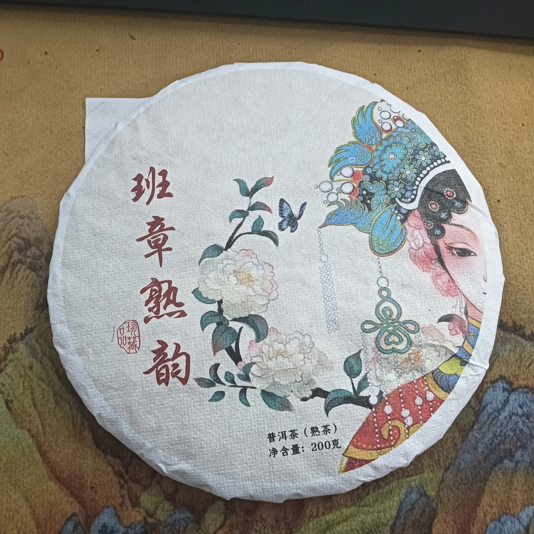 【百姓茶】-2025年（班章熟韵）普洱熟茶【200g/饼】