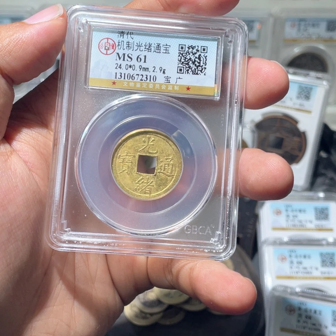 铜长安精选-公博光绪机制币-随机发-顺丰包邮