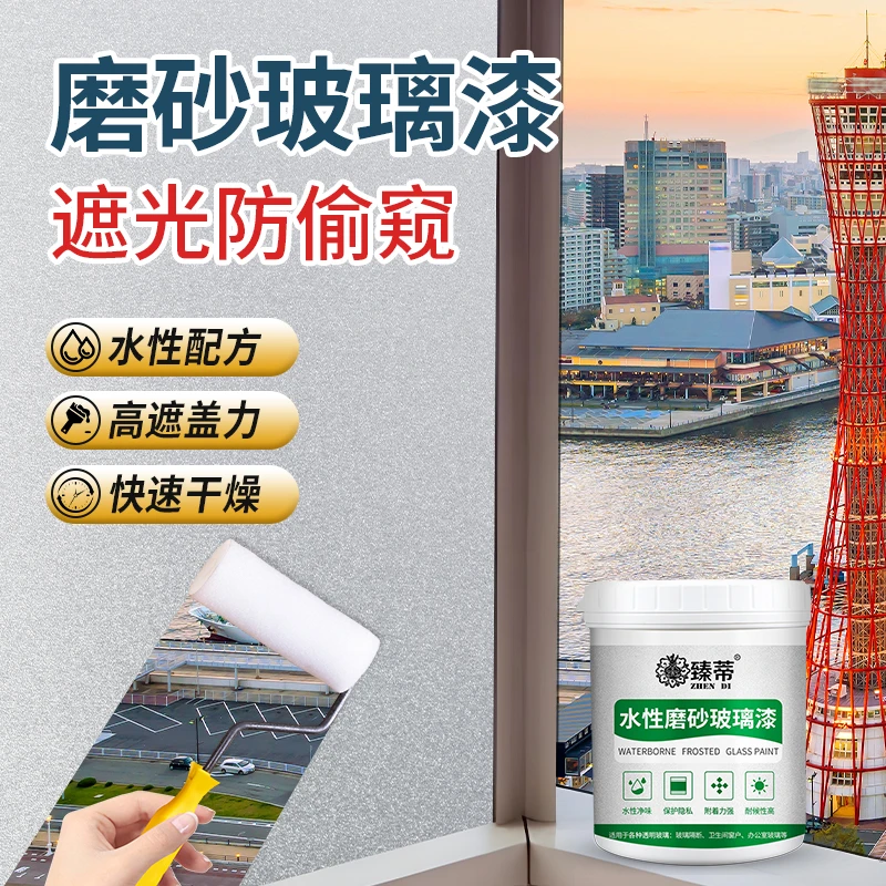 玻璃磨砂漆防偷窥防晒漆浴室卫生间窗户遮光漆水性玻璃专用玻璃漆