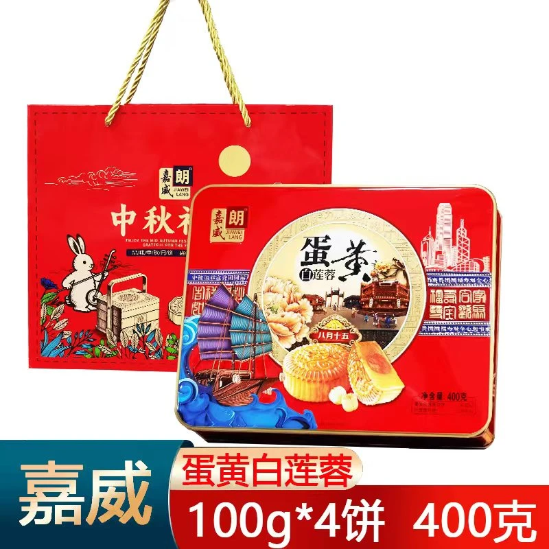 【月饼清仓买一送一】嘉威朗蛋黄白莲蓉月饼400g【4饼2味】铁罐装月饼