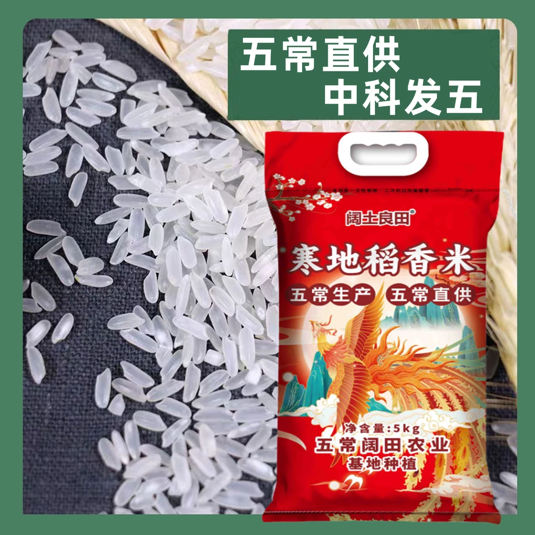 五常直供 中科发五长粒香大米2025新米 东北大米10斤装
