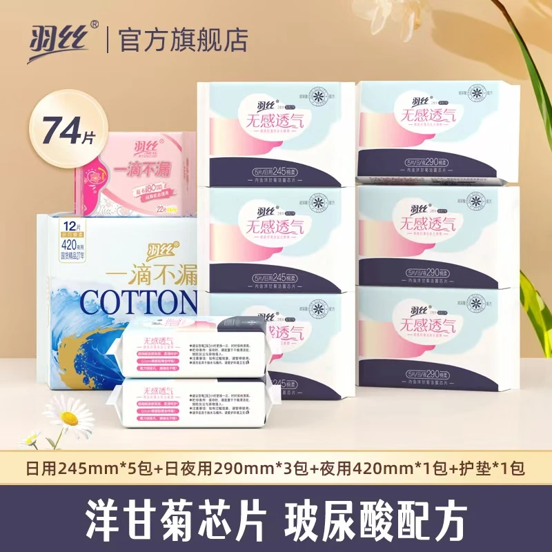 【洋甘菊系列】羽丝卫生巾无感日用夜用姨妈巾亲肤舒适柔软透气