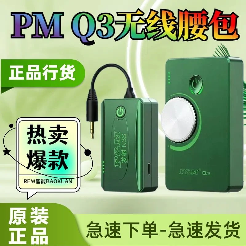 PMN3S Q3 Pro无线耳机腰包直播主播专用耳机专业网红便携腰挂耳塞