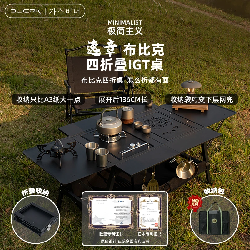 布比克户外创意逸章大师桌单元IGT桌露营户外折叠桌户外便携桌