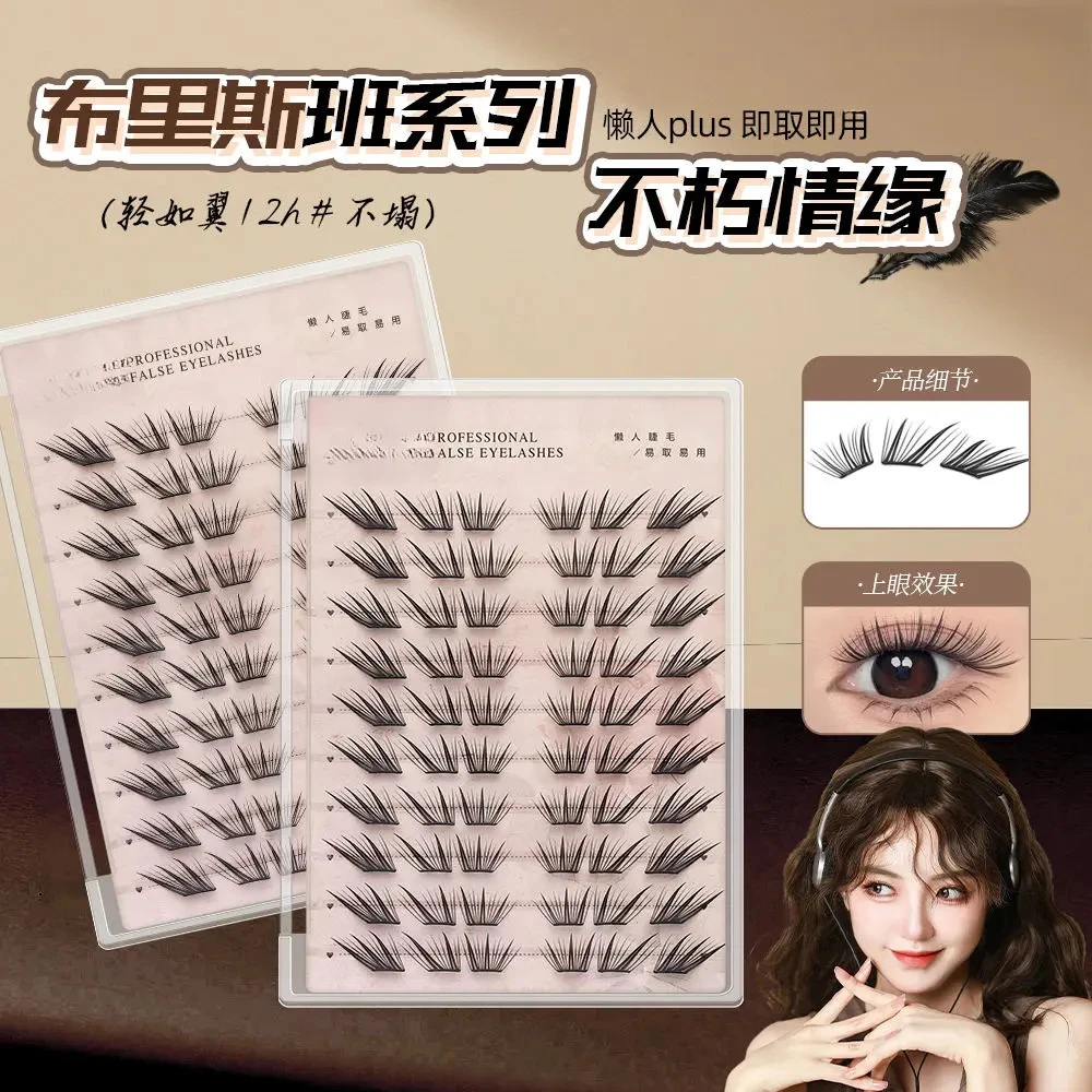 不朽情缘免胶小薄片单簇分段式假睫毛自然逼真浓密款初学者睫毛书