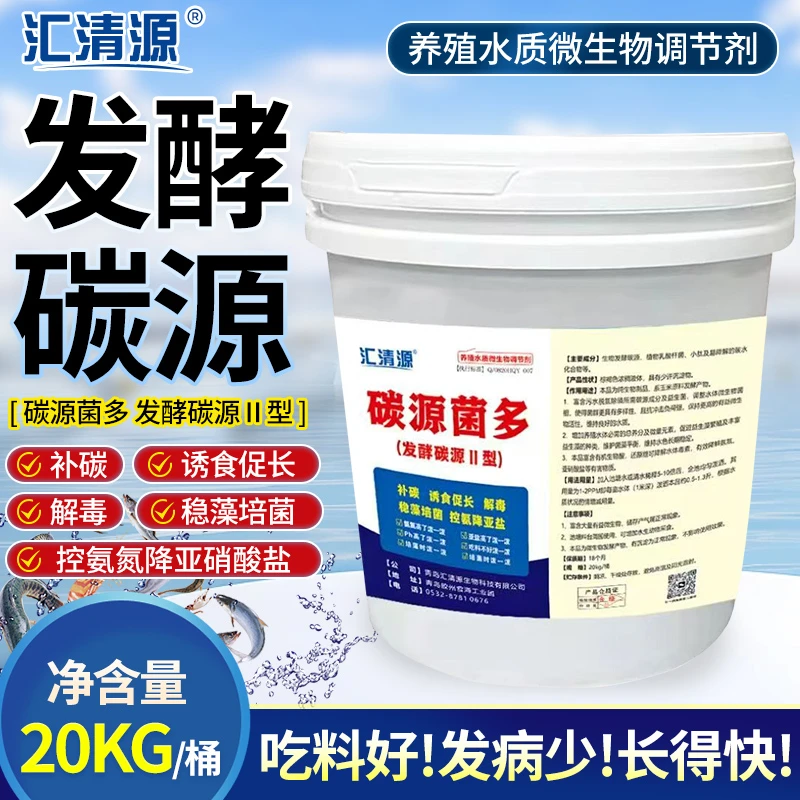 汇清源发酵碳源水产养殖专用矿物质鱼虾蟹塘补碳肥水扩培藻降氨氮