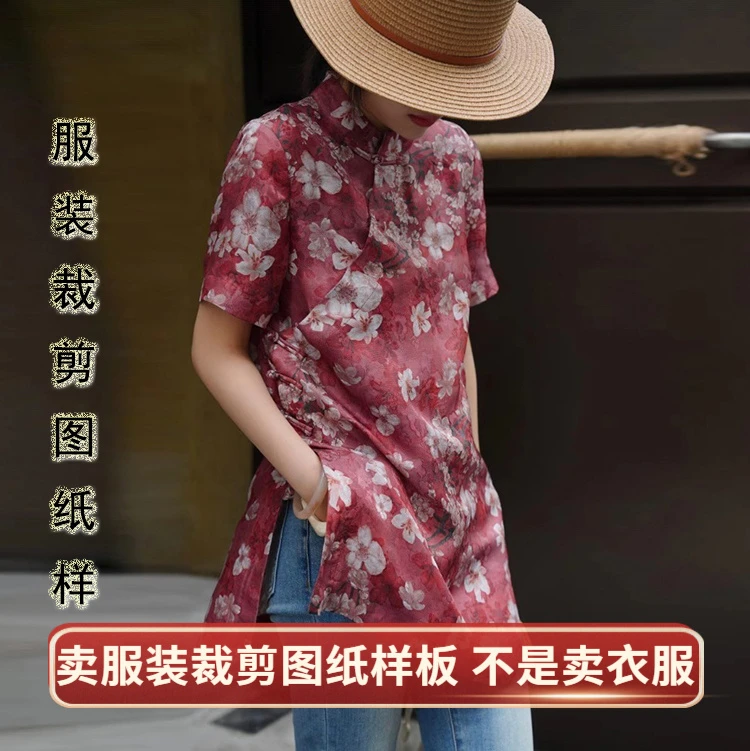 新中式中长款衬衫纸样女装2025夏季新款国风上衣缝纫裁剪图样板
