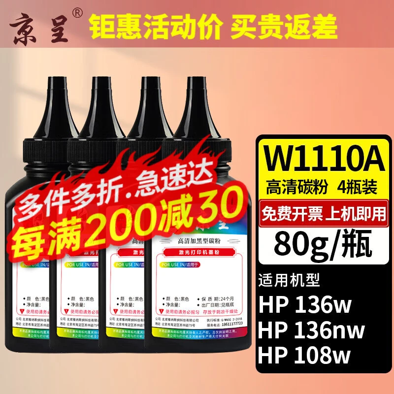 京呈适用惠普HPLaserMFP136a打印机硒鼓136w墨盒136nw墨粉盒MFP13