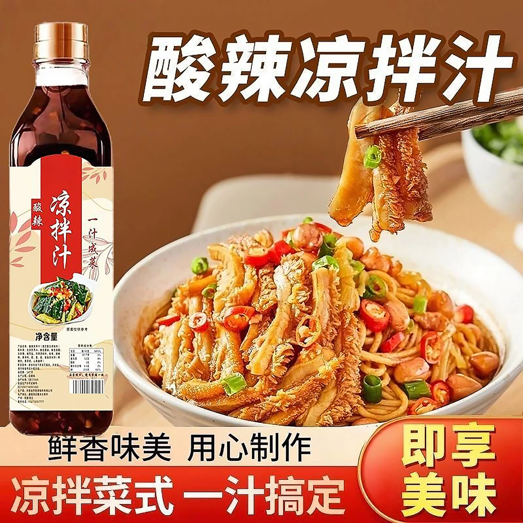 凉拌汁多用凉菜凉拌家用调味料酸辣黄瓜木耳家用瓶装调料汁拌黄瓜