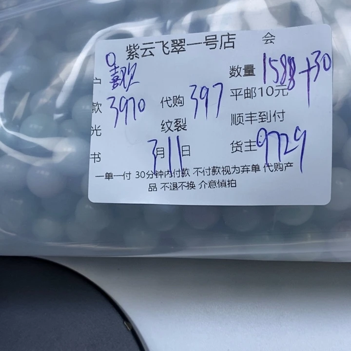 翡翠散珠喜***友翡翠珠子
