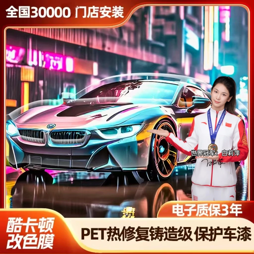 亚历山大银/琉璃塔塔红/流光黑魅红等汽车改色膜高端系列免费施工