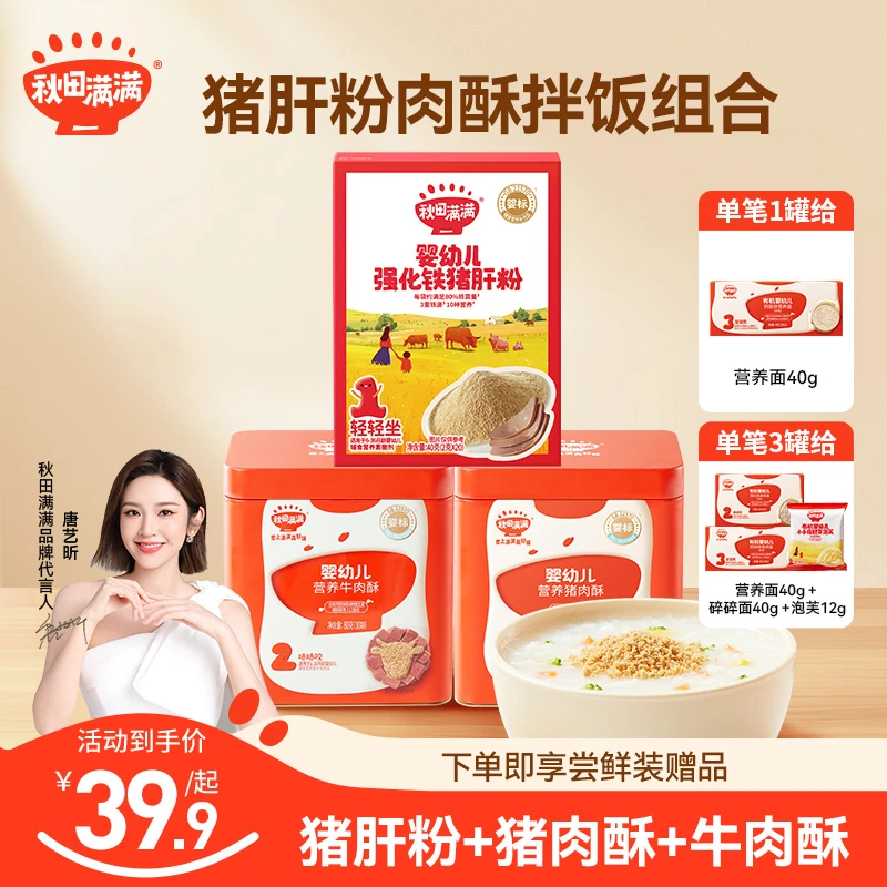 秋田满满 婴幼儿猪肉酥牛肉酥强化铁猪肝粉辅食调味料拌饭宝宝ZB