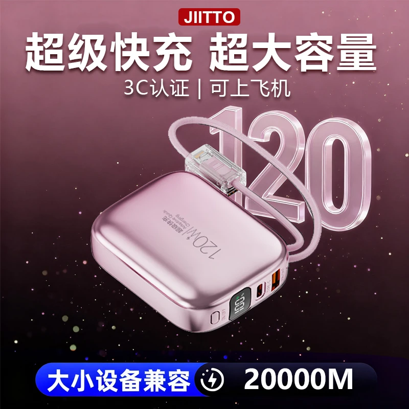 JIITTO3C认证超大容量充电宝国标认证超级快充迷你便携安卓小巧