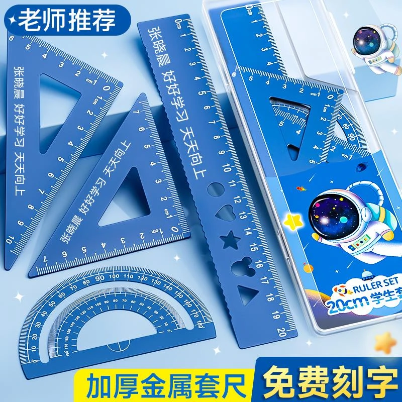 FAVMARTH定制尺子小学生专用刻名字三角尺套装开学刻字20cm直尺四