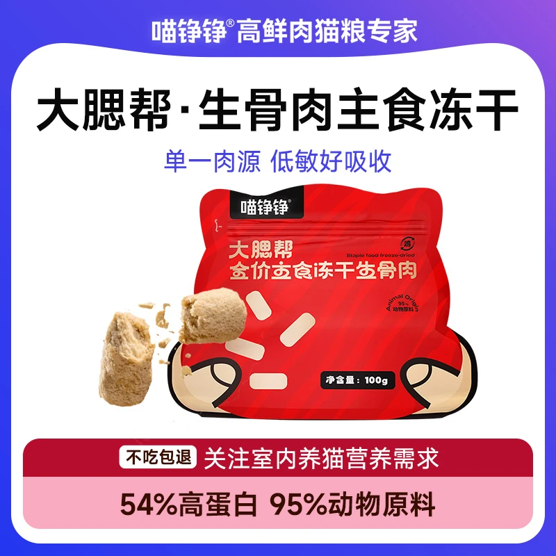 喵铮铮肉多多全价主食冻干生骨肉成猫幼猫咪高肉含量全阶段优质