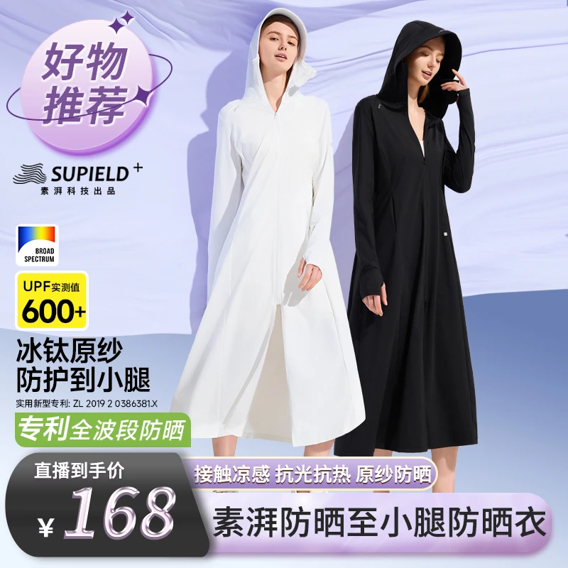 【素湃/Supield】加长款防晒衣F309 两种规格 四色可选