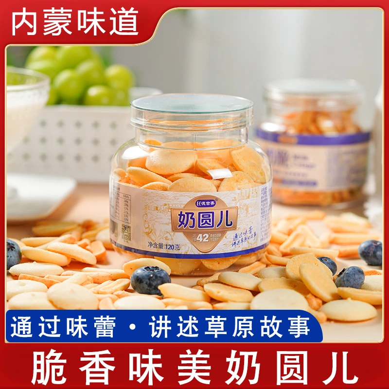 内蒙古高钙奶片奶圆烘烤工艺脆香奶浓零食奶制品120g每盒