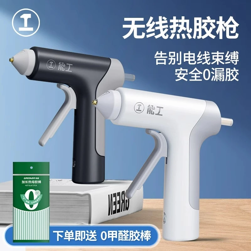 GREENER/绿林无线锂电热熔胶枪家用手工diy儿童专用充电款成人