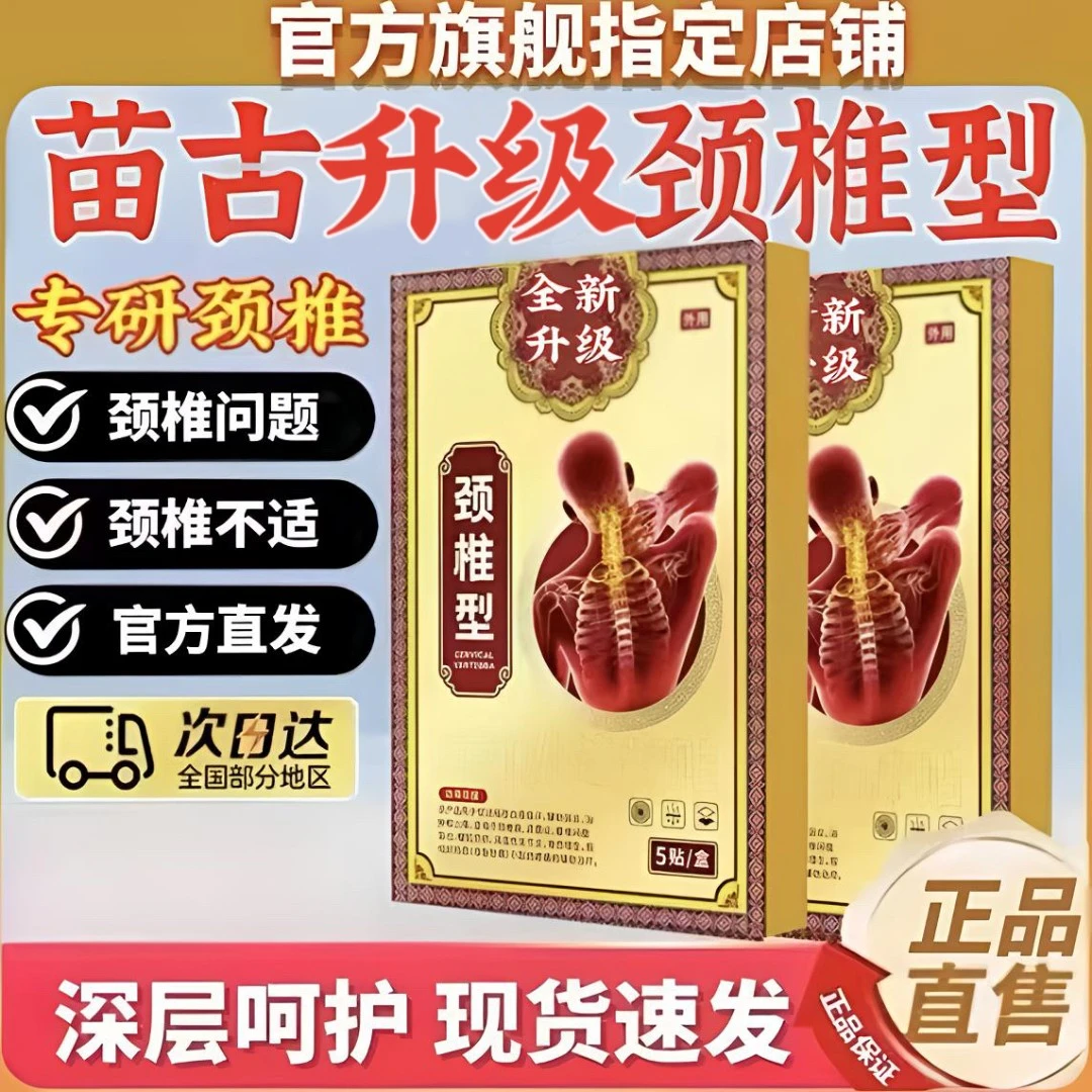 【官方正品】苗古升级颈椎贴远红外中老年颈肩腰椎关节外用穴位膏贴