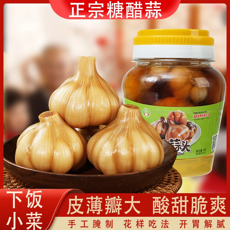 糖蒜正宗糖醋蒜蒜头腌制榨菜大蒜头甜蒜泡蒜大蒜腊八蒜咸菜下饭菜