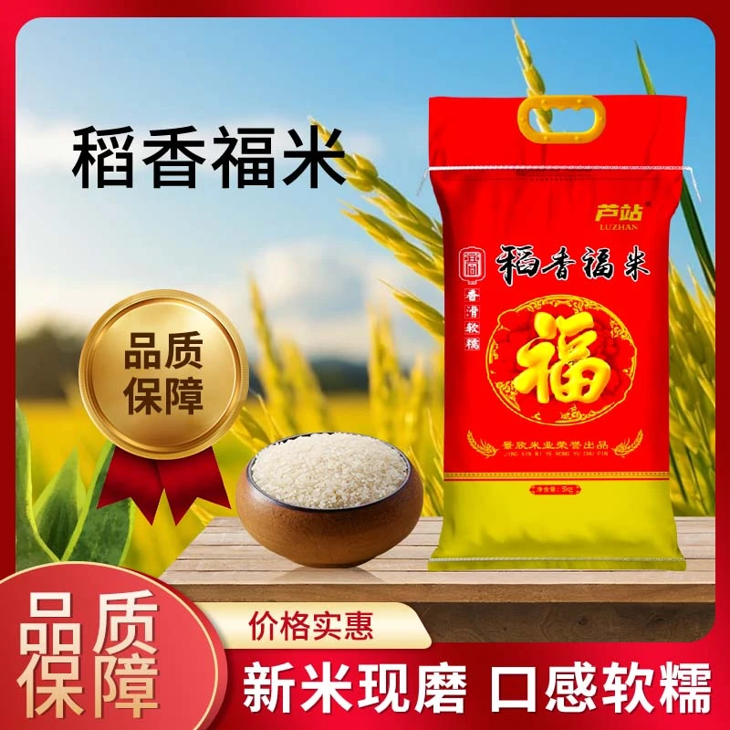 芦站稻香福米长粒香津原u99现磨新米软糯香浓十斤优质大米装