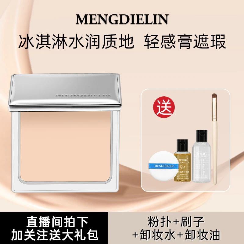 MENGDIELIN/梦蝶琳【新版升级】遮瑕粉底膏轻薄抗皱无刺激水润养肤
