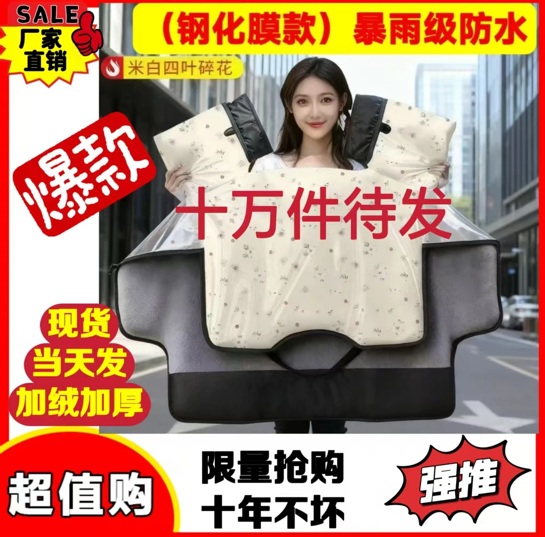 冬季加绒加厚钢化膜覆膜斗篷款全包围披风防水开叉电动车挡风被