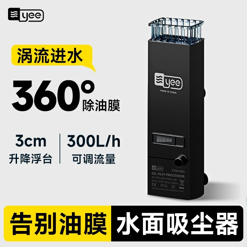 YEE鱼缸电动油膜处理器增氧循环雨淋水族箱内置水面去油污过滤器