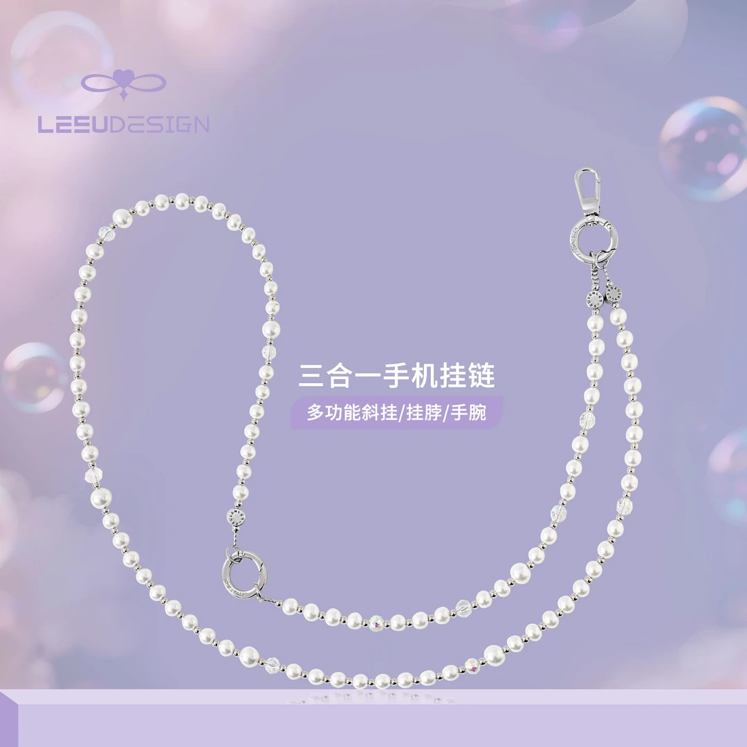 LEEUDESIGN设计师款三合一手机链高颜值珍珠长款斜挎挂链防丢挂绳