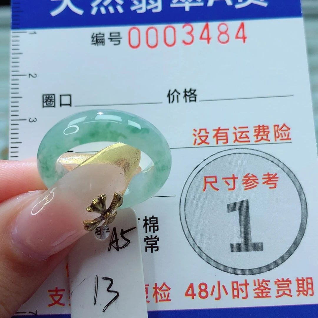 翡翠戒指未镶嵌戒指