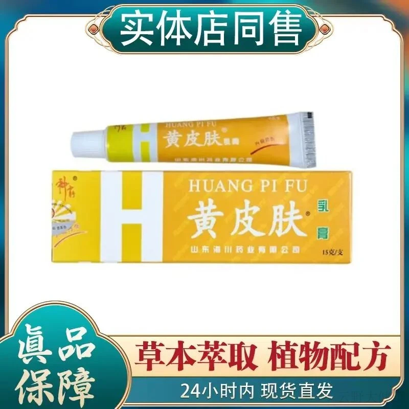 【绿色草本】黄皮肤乳膏草本乳膏皮肤快速止痒外用止痒王乳膏抑菌膏