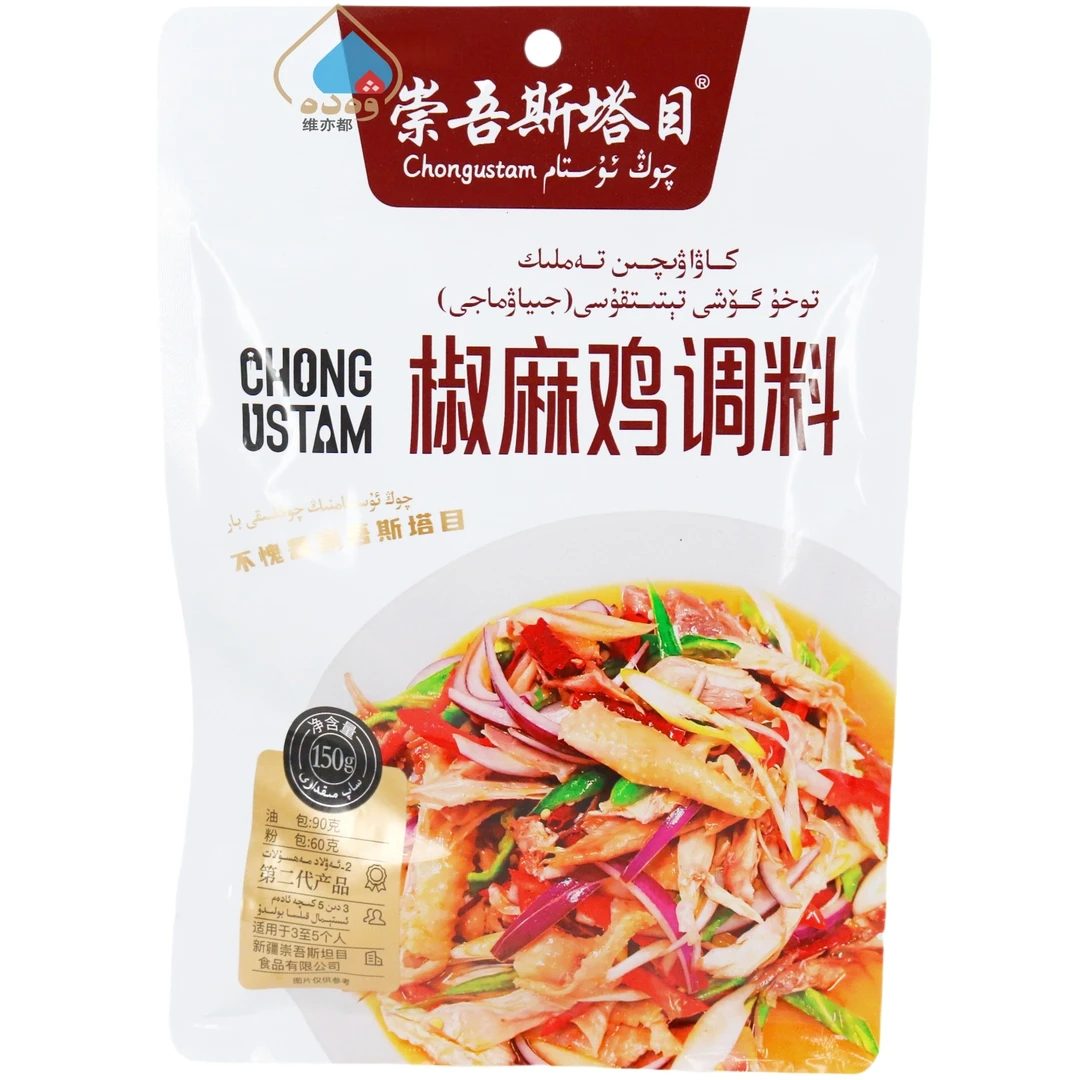 新疆崇吾斯塔目椒麻鸡调料150g油包粉包椒麻味家用调味料袋装