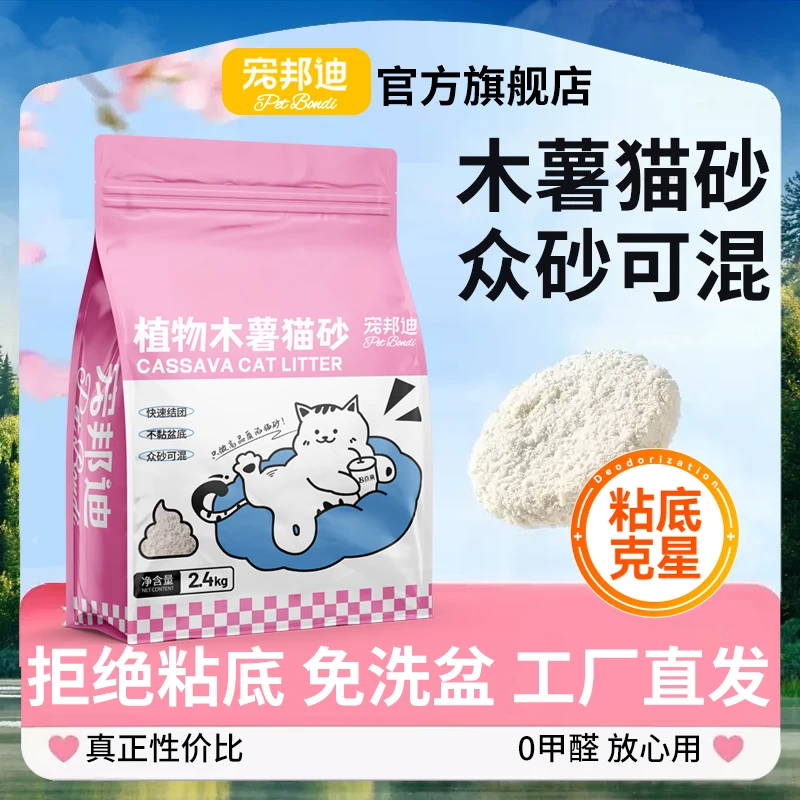 宠邦迪粉袋植物木薯猫砂4.8斤/袋纯木薯猫砂粘底克星低尘除臭