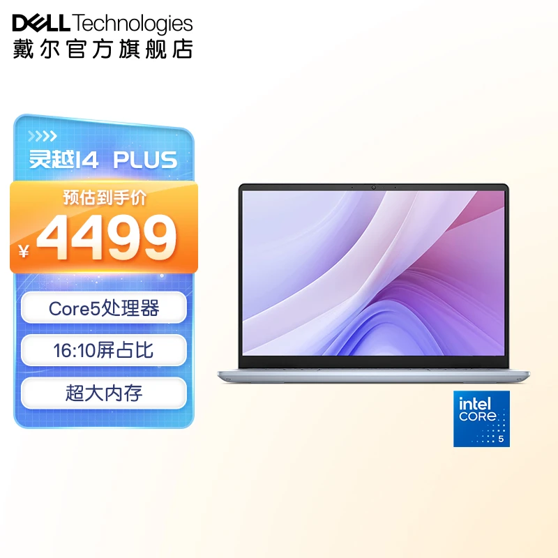 Dell/戴尔【新品上市】灵越14PLUS7440 酷睿处理器轻薄笔记本