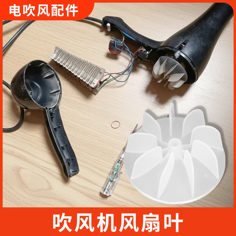 理发店大功率电吹风机专用风叶配件工具美发用品风扇叶子通用发廊