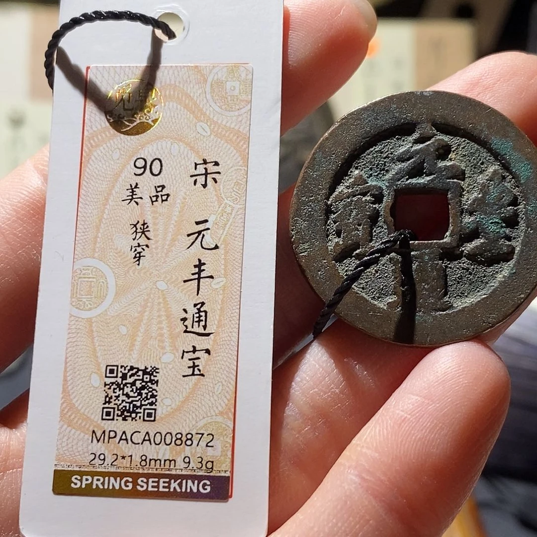 铜觅泉评级古钱币一枚 小敏